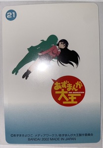 【単品】バンダイ カードダス あずまんが大王 THE ANIMATION No.21 Sakaki　2002年当時物