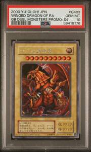 【PSA10】 ラーの翼神竜 2期 シークレットレア 遊戯王 極美品 PSA鑑定