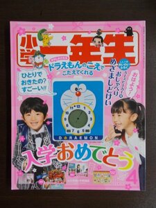 AR11016 小学一年生 2020.4 ※付録切り取りあり まんが チコちゃんに叱られる ドラえもん こんがらがっち いぐら きゅうしょく 先生たち