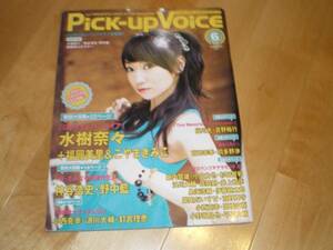 声優Pick-upVoice6 水樹奈々/神谷浩史/野中藍/こやまきみこ