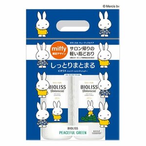 新品限定！BIOLISSボタニカル（ビオリス）ディープモイスト シャンプー＆コンディショナーセット 　SALON STYLE(サロンスタイル) 