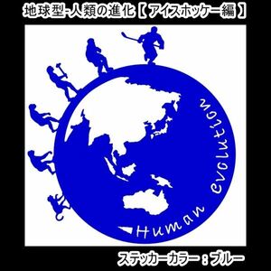 ★千円以上送料0★21×20cm地球型-人類の進化【アイスホッケー編】オリジナルステッカー(4)