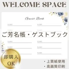 芳名帳ゲストブックウェディング小物ウェルカムスペースセット席次表結婚式受付サイン