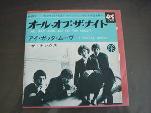 7　EP　THE　KINKS/ALL　DAY　AND　ALL　OF　THE　NIGHT　ザ・キンクス/オール・オブ・ザ・ナイト　I　GOTTA　MOVE　LL-718-Y