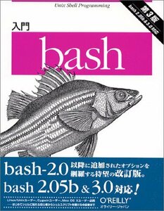 【中古】 入門bash 第3版