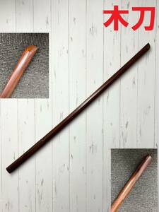 剣道用品 【木刀】 茶色 102cm 武術 武具 脇差し 時代劇 道具 殺陣 鬼滅の刃 刀剣 長尺物