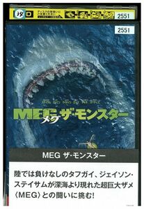 DVD MEG ザ・モンスター レンタル落ち MMM08683