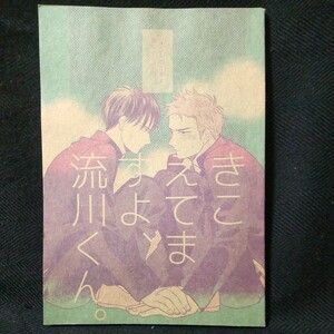 消費電力「きこえてますよ流川くん」流花　スラムダンク同人誌