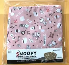 SNOOPY スヌーピー自転車後ろカゴカバー　ピンク