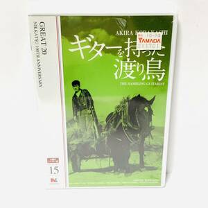 【未開封】【セル版】ギターを持った渡り鳥　HDリマスター版　小林旭　浅丘ルリ子　シュリンクダメージあり画像参照　DVD　60329goh