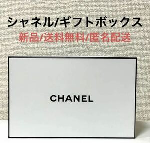 新品シャネルCHANELギフトボックス　プレゼント　ハイブランド　ラッピング