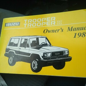 ISUZU自動車TROOPER1989取説