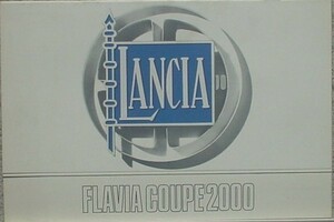 LANCIA FLAVIA COUPE 2000 セールスカタログ