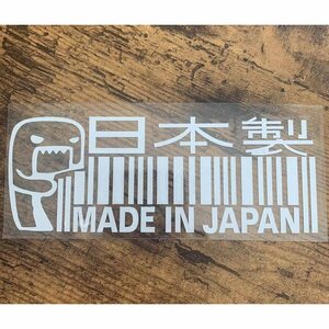 国産　日本製　MADE IN JAPAN　自動車　マイカー　窓ガラス　オートバイ　旧車　改造車　カスタム　銀白色　車用ステッカー　
