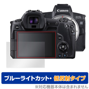 Canon EOS R 保護 フィルム OverLay Eye Protector 低反射 for キヤノン イオス R デジタルカメラ ブルーライトカット 映り込みを抑える