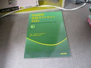 E 喘息診療実践ガイドライン20212021/9/3 一般社団法人日本喘息学会