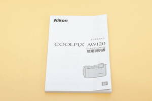 ★美品★ Nikon ニコン COOLPIX AW120 取扱説明書 (kr-2098) 