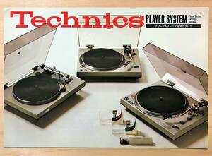 ★レア！ 1976年3月「 テクニクス プレーヤ 総合 カタログ」 Technics Player System の古い希少なカタログ SP10MKⅡ SL-1500 SL-1300等　