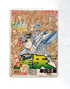 カセット文庫 聖闘士星矢 黄金十二宮 前編 カセットテープ ))yge-0481