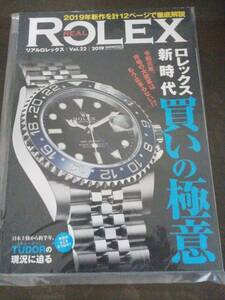 ☆雑誌☆時計☆リアルロレックス/REAL ROLEX vol.22　2019