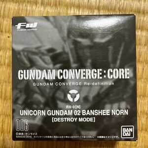 1円〜 未開封 ガンダム コンバージ CORE ユニコーンガンダム 2号機 バンシィ・ノルン デストロイモード GUNDAM CONVERGE FW プレバン限定