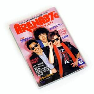 思い出のマガジン タイムスリップグリコ 完全ミニチュアレプリカ版 非売品 食玩 ARENA37℃ 1983年5月号 おまけの伝説がよみがえる