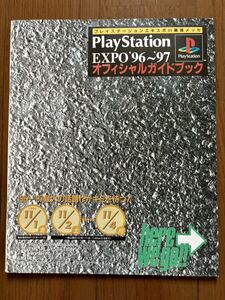 プレイステーションエキスポ 96 97 オフィシャルガイドブック メタルギアソリッド FF7 チラシ カタログ パンフレット 冊子 ソニー SONY