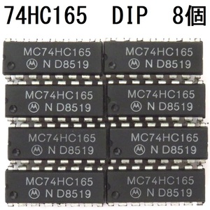 電子部品 ロジックIC 74HC165 DIP モトローラ MOTOROLA 8bit パラレルイン/シリアルアウトシフトレジスタ P-in/S-out shift REG 未使用 8個