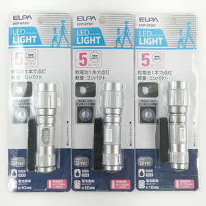 ELPA エルパ LED LIGHT 3点セット ハンディライト DOP-EP201 その他雑貨 シルバー ユニセックス【E212523421】未使用