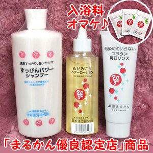 【送料無料】銀座まるかん すっぴんパワーシャンプー+めがみさまヘアーローション+毎日カラーリンス ブラウン 入浴剤付き（can2110）