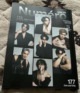 扶桑社 Numero TOKYO 2024年6月号特装版【三代目 J SOUL BROTHERS　表紙＆別冊付録】　新品・未読本