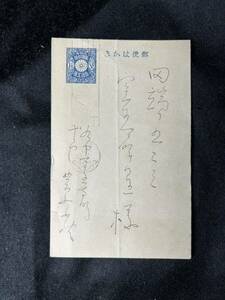 肉筆書簡 北原白秋 詩人 歌人 北原隆吉 直筆はがき 大日本帝国郵便