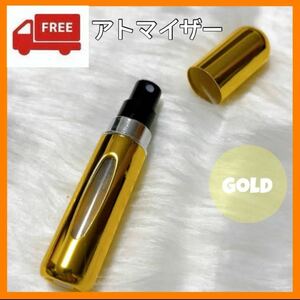 アトマイザー ゴールド 香水 詰め替え 携帯 スプレー 5ml ミニ コンパクト 持ち運び ボトル ワンタッチ補充 携帯用