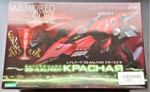 アーマードコア レイレナード03-AALIYAH(アリーヤ)クラースナヤ 宮沢流通限定版 1/72 コトブキヤ 未使用未組立シュリンク済未開封品