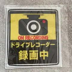 【新品】ドライブレコーダー録画中　ステッカー