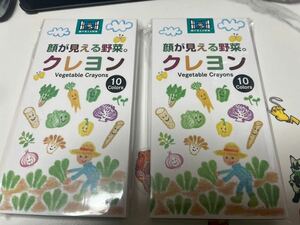 顔が見える野菜　クレヨン　2個セット　新品、未使用