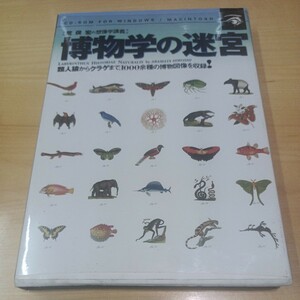 荒俣宏の想像学講義 博物学の迷宮 Windows95 Hybrid CD-ROM