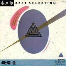 Best Selection / 喜多郎