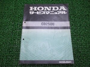 CD250U サービスマニュアル ホンダ 正規 中古 バイク 整備書 配線図有り MA02整備に役立ちます CD250UJ[MA02] ep 車検 整備情報