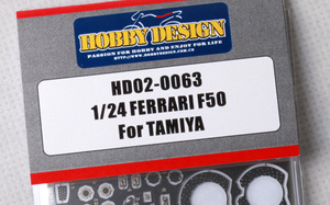 ホビーデザイン HD02-0063 1/24 フェラーリ F50 ディティールアップパーツ(タミヤ用)