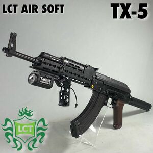 MH240418-8【現状販売】LTC AirSoft 電動ガン TX-5? AKシリーズ フルメタル 外装カスタム 【撃てました♪】