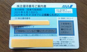 ANA 全日空 株主優待券 計９枚 有効期限5/31【送料無料・追跡可能】