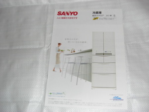 2007年2月　ＳＡＮＹＯ　冷蔵庫の総合カタログ