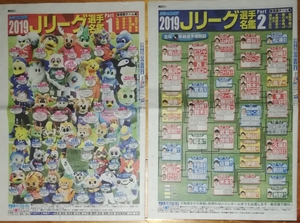 日刊スポーツ新聞Jリーグ選手名鑑2019年度版★ニッカン2/21パート1発行2/22パート2発行☆サッカーチーム情報ガイドブック系