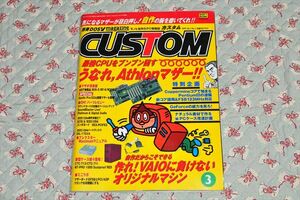 ★☆《ソフトバンク》 別冊 DOS/V magazine ★ CUSTOM 3号☆★