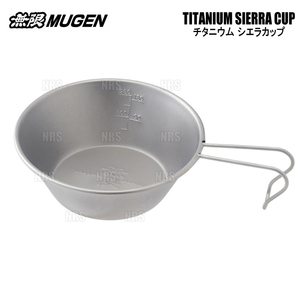 無限 ムゲン MUGEN TITANIUM SIERRA CUP シェラ カップ (シエラ) 約300ml チタン＆ステンレス 日本製 (90000-XYM-142A
