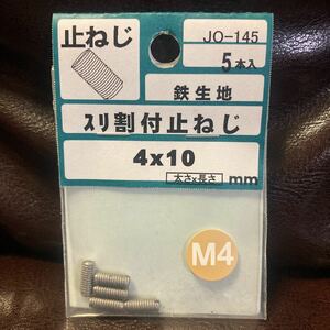 鉄生地 スリ割付止ねじ 7本入 4mm×10mm ボルト ネジ DIY 工具 止ねじ M4