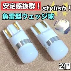 ◆2個◆T10 LED 魚雷型ポジション球 ナンバー灯 ルームランプ 送料無料