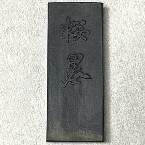 ☆古梅園製　桜墨　上品　和墨　古墨　約67ｇ　書道具　中国画　水墨画　日本画　画材【中古/USED/現状品】