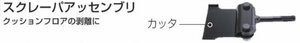 マキタ スクレーパ アッセンブリ SDS プラス A-68161 クッション フロア の 剥離 に HK0500 HK1820 HK1820L 建築 建設 リフォーム DIY
